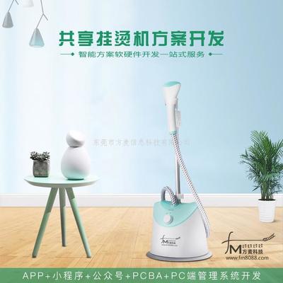 “共享”新形态 挂烫机、熨烫机与加湿器如何融入共享经济蓝图