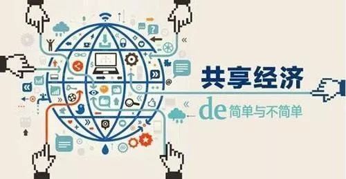 共享经济下的四种人玩转的赚钱模式