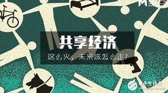 从“坟场”到“空调” 共享经济的繁华与迷思