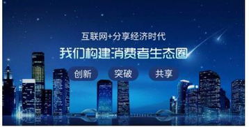 共享经济 引领未来互联网时代的辉煌之路